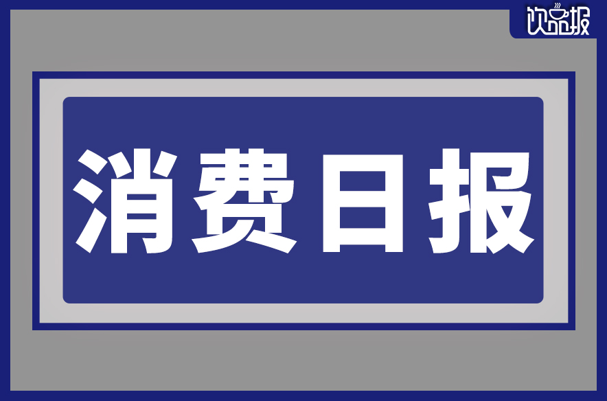 虎聞咖啡推出新品、中集安瑞科欲登陸A股|餐飲界