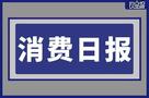 香飄飄Meco乳酸菌風(fēng)味果茶已汰換、波什寵物獲8000萬融資