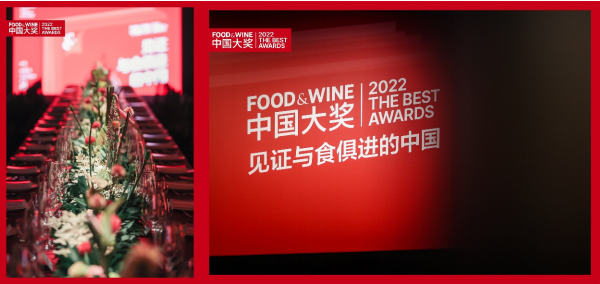 首屆《FOOD & WINE》中國版大獎(jiǎng)于近日揭曉 共同見證“與食俱進(jìn)”的中國|餐飲界