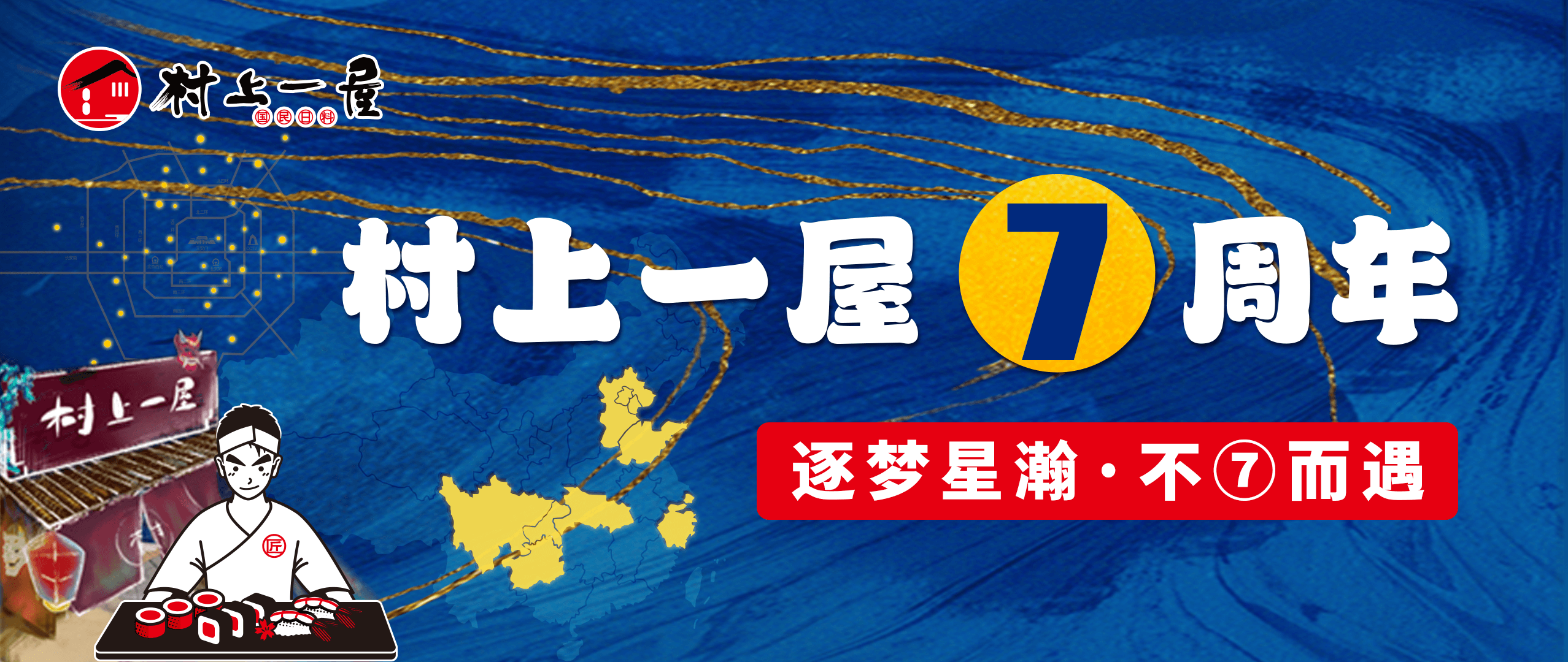 【7周年慶】7年攜手，與你不“7”而遇|餐飲界