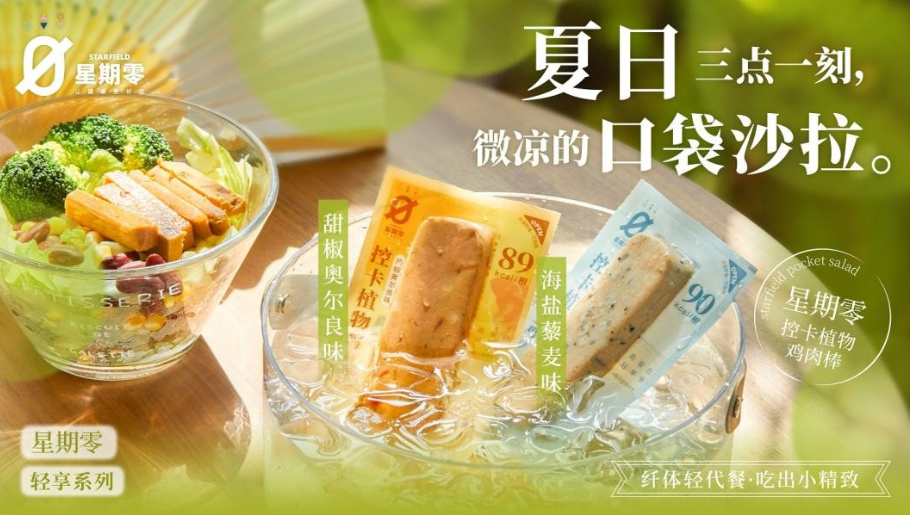 星期零再上熱搜？看植物蛋白品牌如何抓住“流量密碼”！|餐飲界