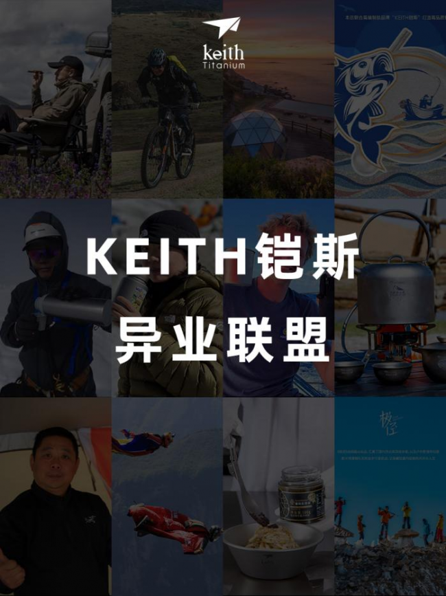 突破行業(yè)界限，KEITH鎧斯異業(yè)無(wú)極限|餐飲界