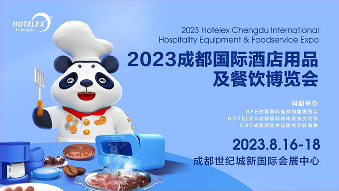 相約蓉城，再譜華章，2023HOTELEX成都酒店及餐飲展即將開幕|餐飲界