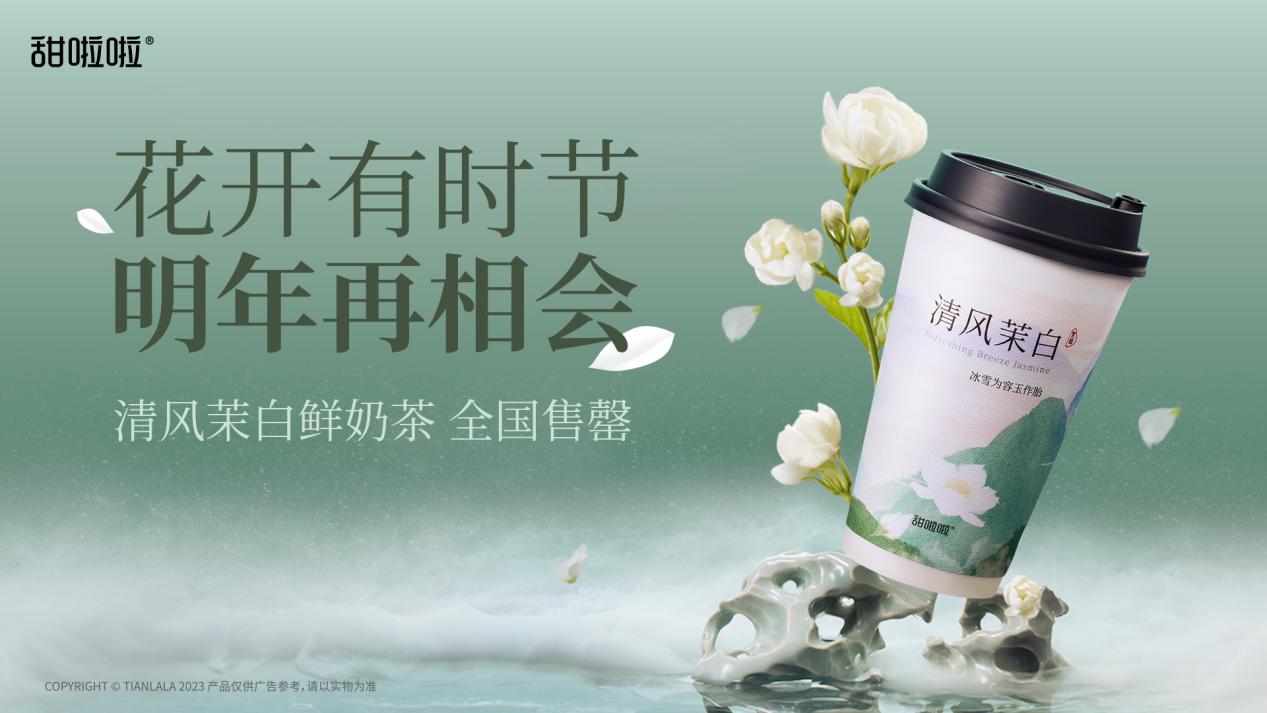 甜啦啦清風(fēng)茉白：花開有時節(jié)，來年再相會！|餐飲界