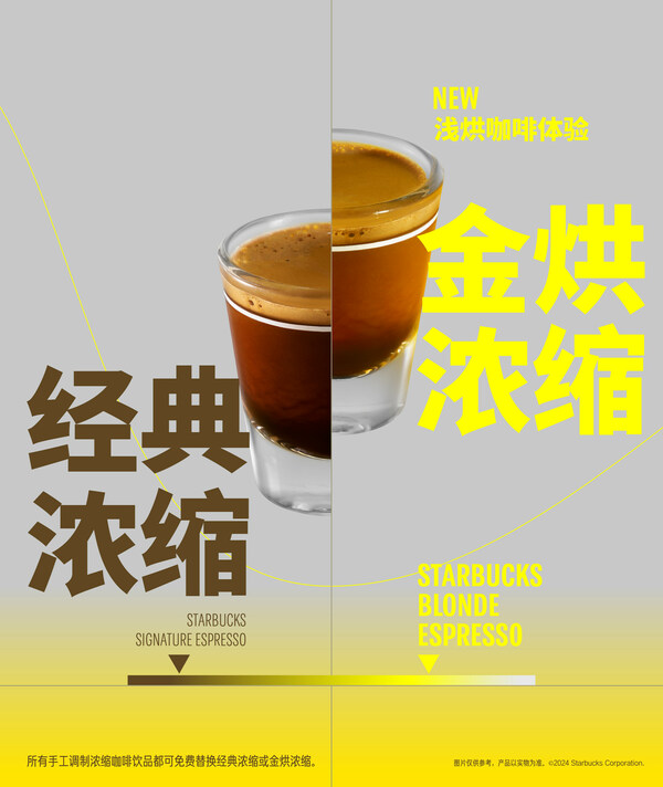 星巴克中國(guó)推出金烘濃縮，體驗(yàn)全新咖啡之味|餐飲界