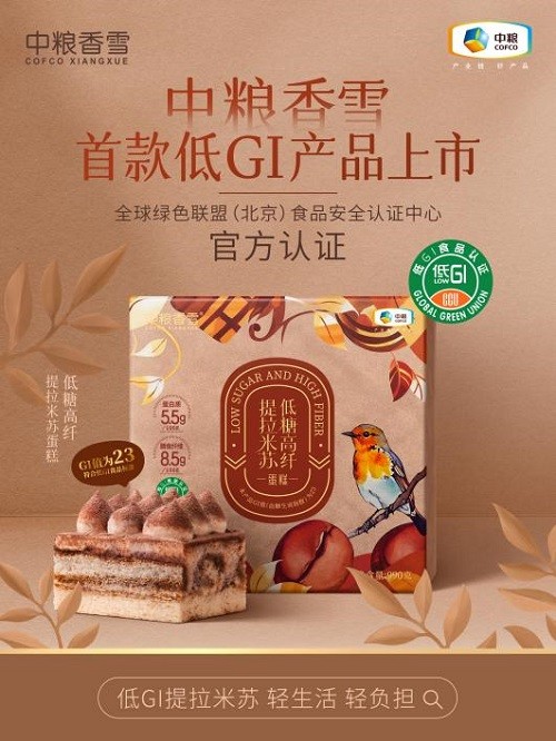 中糧香雪首款低GI認(rèn)證提拉米蘇蛋糕，引領(lǐng)健康烘焙新趨勢(shì)！