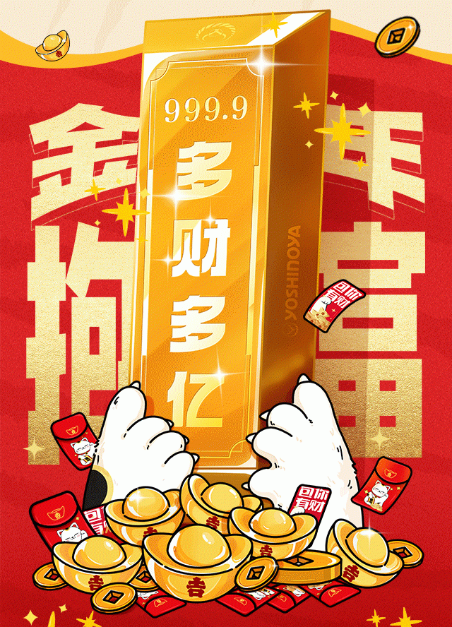 新年新彩頭！吉野家15萬(wàn)份紅包誠(chéng)意滿(mǎn)滿(mǎn)解鎖龍年新春盛宴|餐飲界