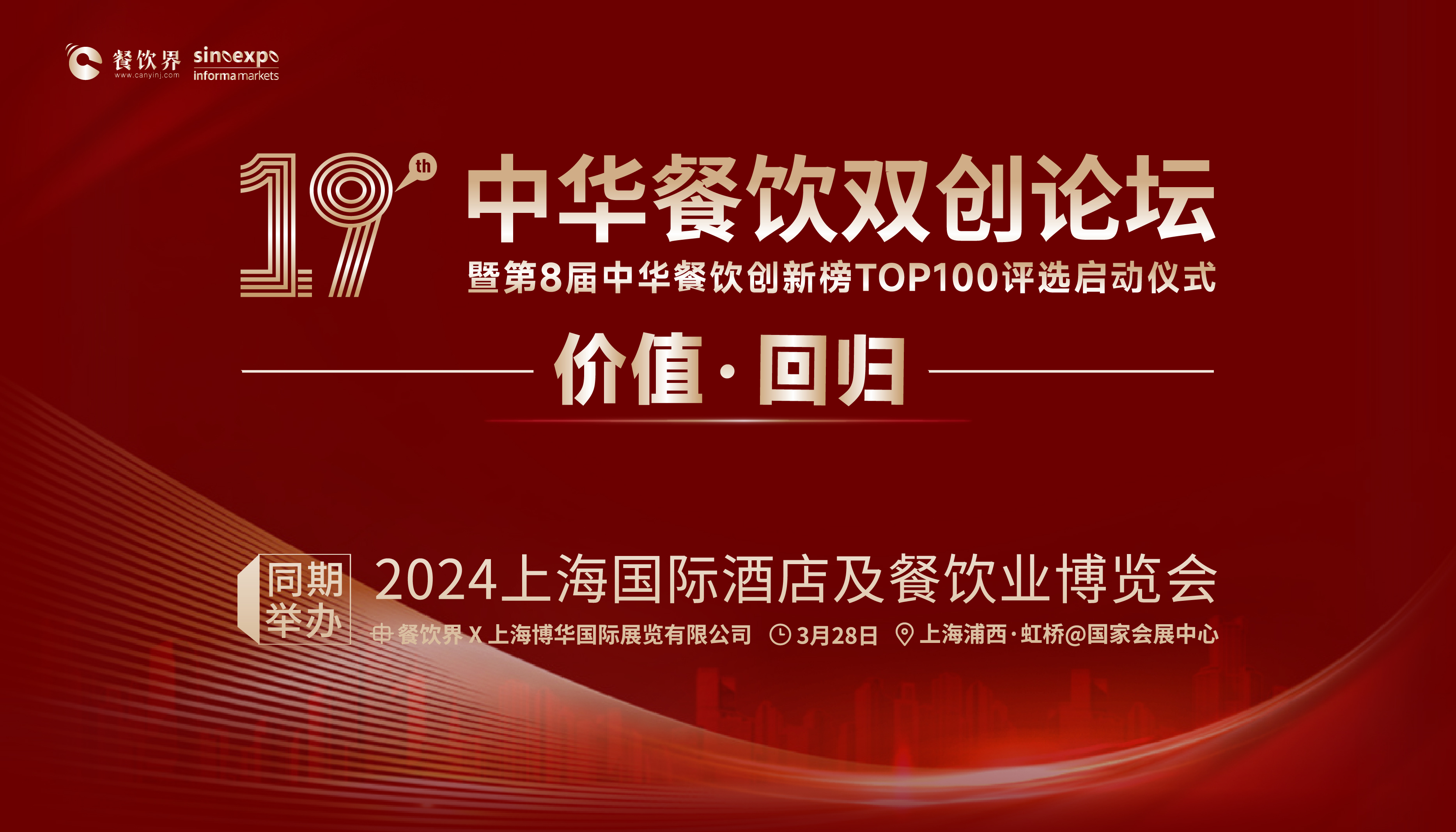 2024餐飲如何破卷？巴比饅頭、檸季、小楊生煎等20+品牌大咖將匯聚上海給您答案！