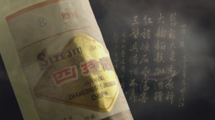 堅持“古為今用”，四特酒讓300多年前的釀酒秘方“活起來”|餐飲界