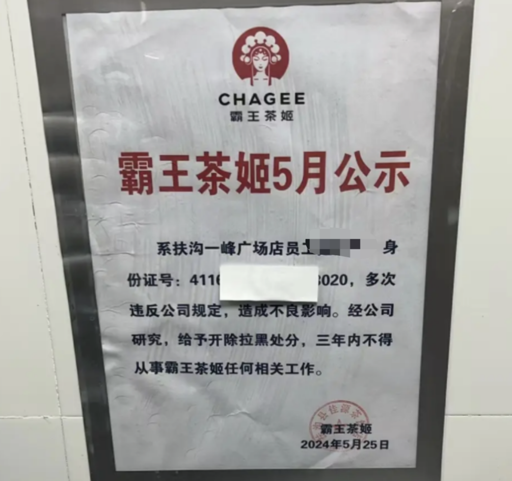 員工離職引發(fā)品牌地震，霸王茶姬的反思和啟示！|餐飲界