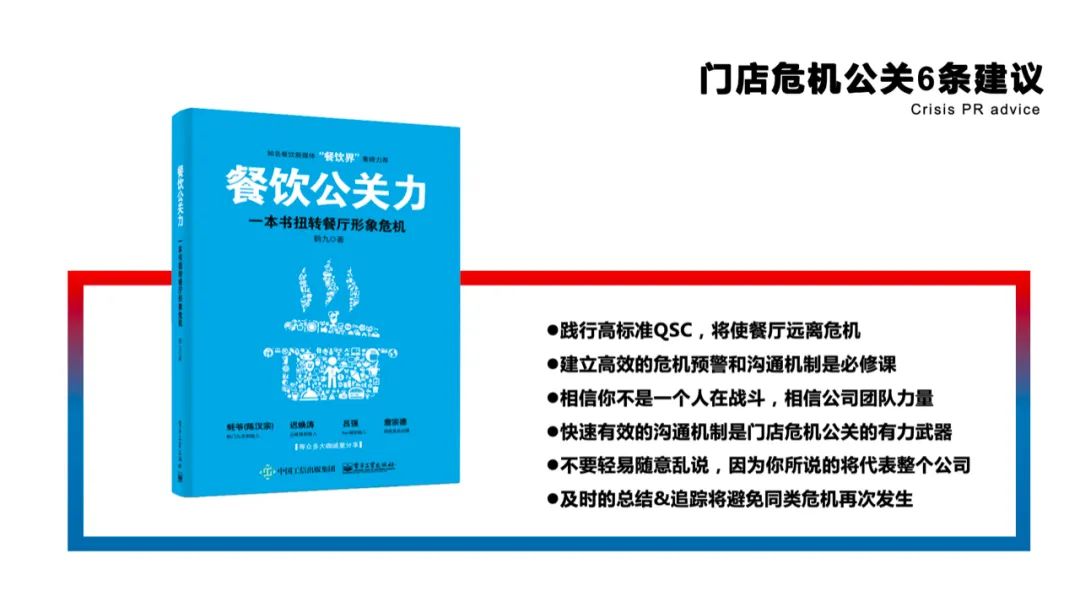 老鄉(xiāng)雞遭“散養(yǎng)雞”風(fēng)波，面對(duì)危機(jī)公關(guān)餐企如何應(yīng)對(duì)？| 熱評(píng)|餐飲界