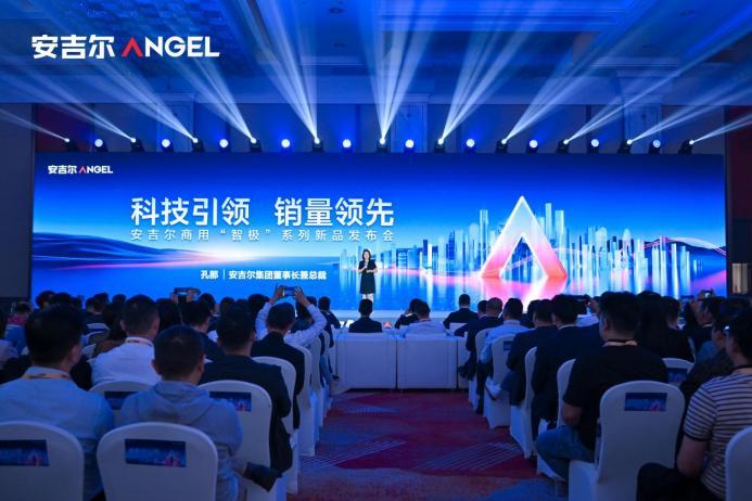 科技引領(lǐng)銷量領(lǐng)先，安吉爾商用“智極”系列新品發(fā)布會(huì)圓滿舉辦|餐飲界