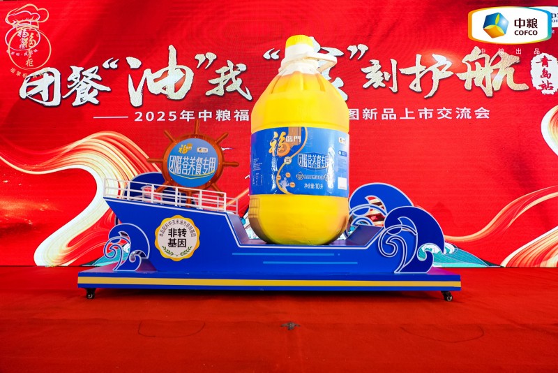 中糧餐飲美食地圖青島站發(fā)布團膳油新品，為行業(yè)提供健康用油的定制化解決方案