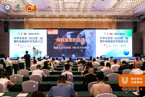 聯(lián)合利華飲食策劃：賦能餐飲業(yè)健康轉(zhuǎn)型，領(lǐng)航營養(yǎng)新“味”來