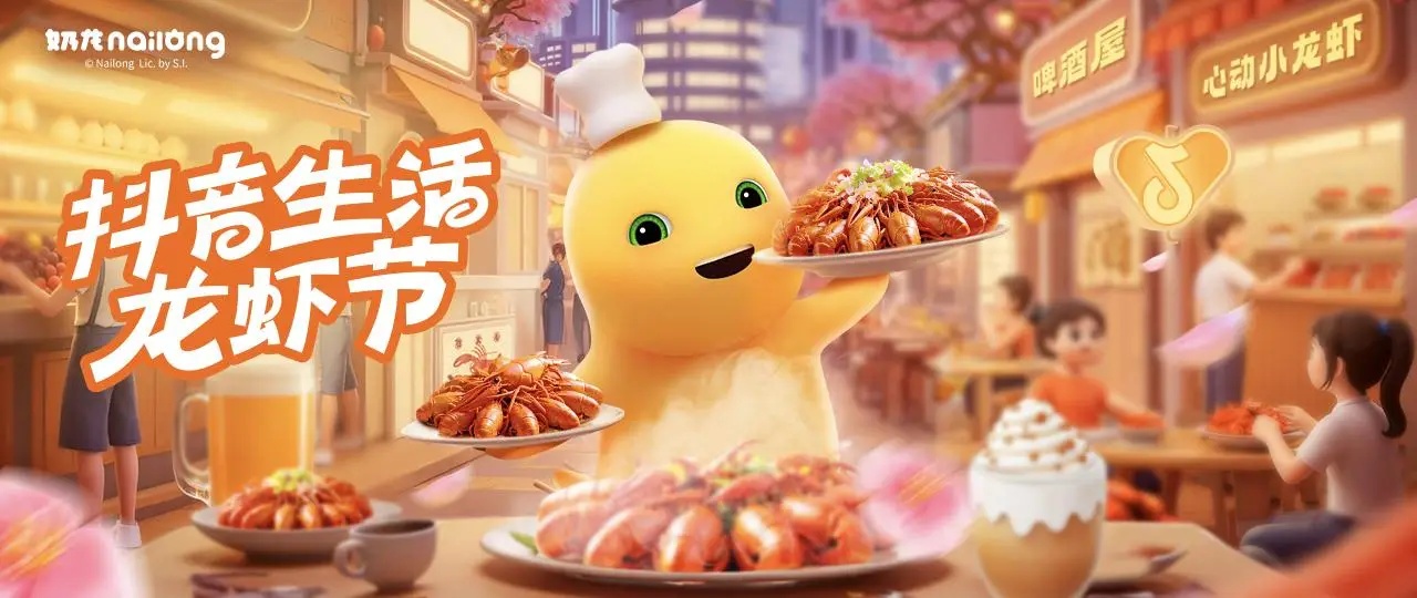 從“吃蝦”到“玩蝦”：抖音生活龍蝦節(jié)，如何重新定義“國民美食”？|餐飲界