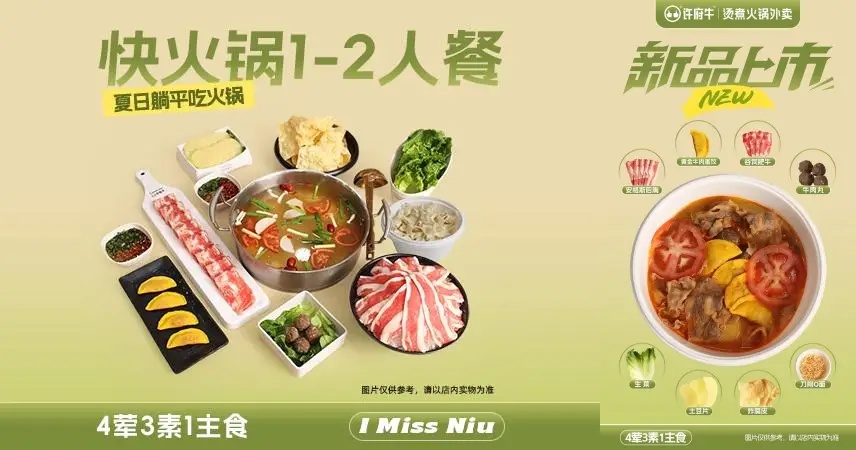 火鍋外賣現(xiàn)點(diǎn)現(xiàn)涮？許府牛讓食客“云監(jiān)工”