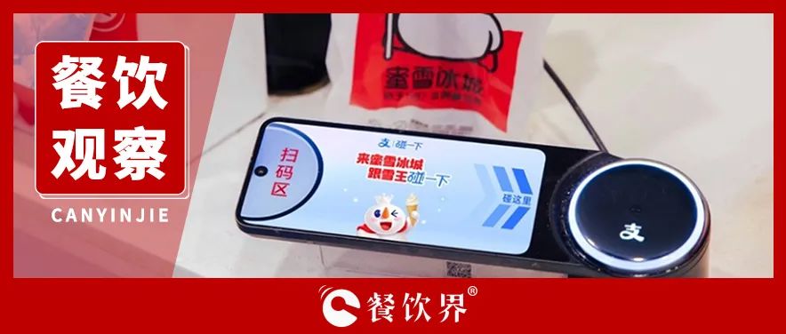 蜜雪冰城宣布加入！茶飲界掀起“碰一下”新潮流