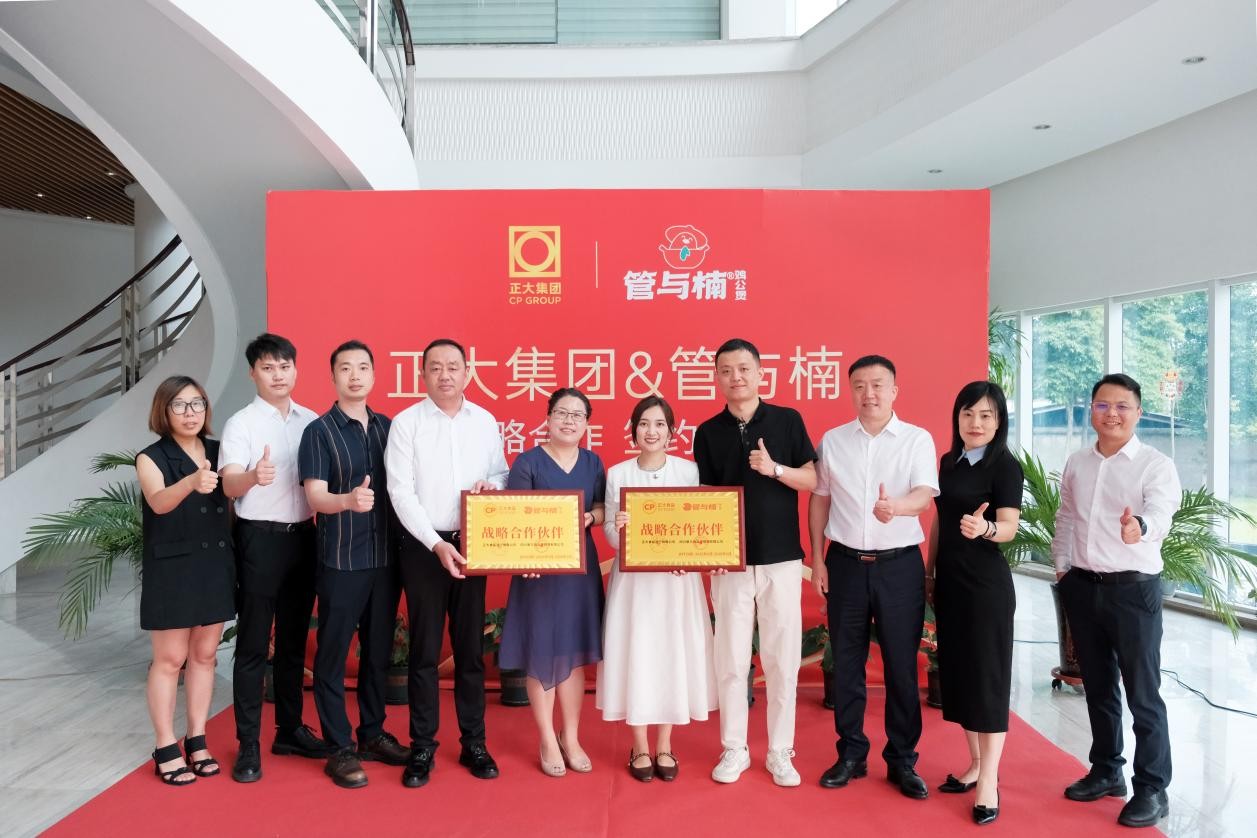 簽約落地！正大集團和管與楠正式達成戰(zhàn)略合作關(guān)系