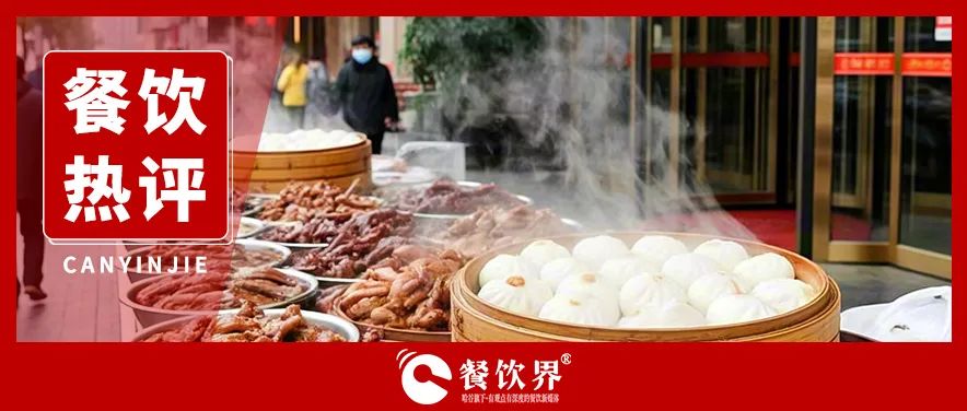 酒店擺攤蒸包子、賣鹵味，高端餐飲為何集體“彎腰掙錢”？