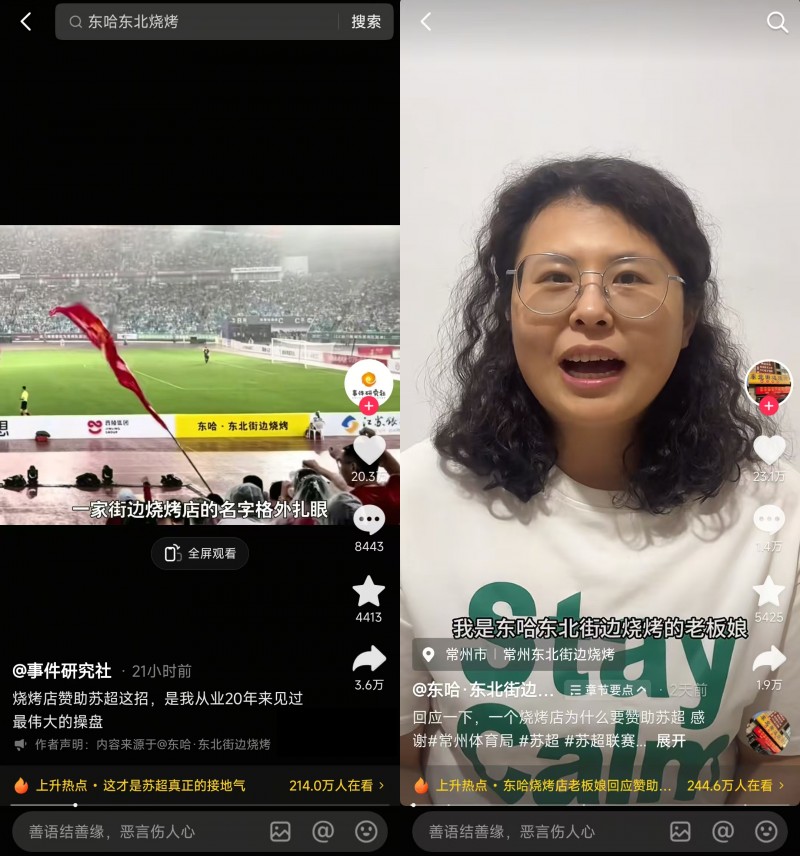 “蘇超恐龍拉拉隊”出圈，中華恐龍園抖音團(tuán)購訂單同比增長125%