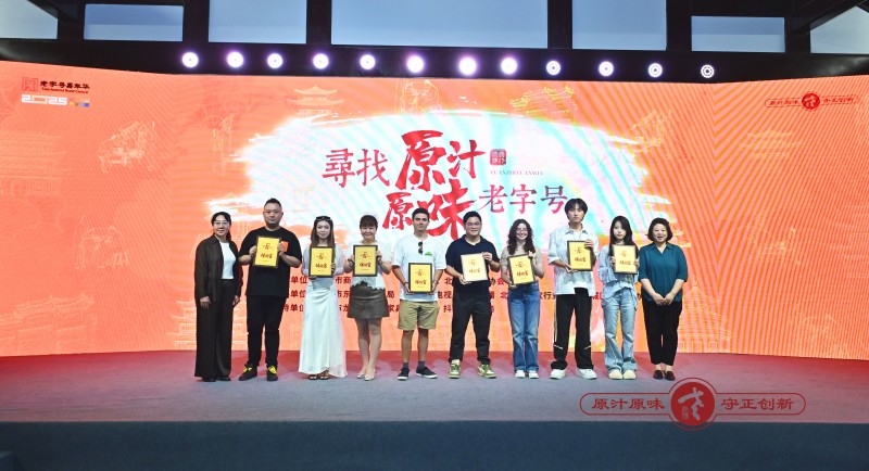“尋找原汁原味老字號”活動啟動，抖音生活服務持續(xù)助力老字號煥新