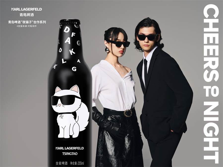 青島啤酒“夜貓子” × KARL LAGERFELD 第二季發(fā)布，百年經(jīng)典引領(lǐng)夜生活新風潮