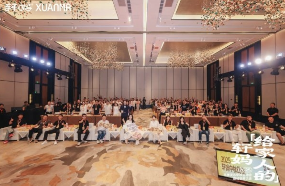 軒媽食品品牌升級：2025年品牌發(fā)布中秋啟動會暨經(jīng)銷商大會成功召開|餐飲界