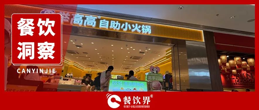 59.9元自助小火鍋引發(fā)排隊潮，海底撈為何死磕副牌“敢死隊”？|餐飲界