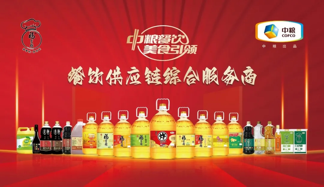 凝聚力量 筑牢根基，中糧餐飲引領(lǐng)調(diào)味品市場(chǎng)發(fā)展新范式