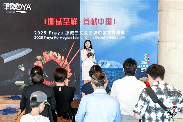 從挪威峽灣到中國餐桌，F(xiàn)r?ya三文魚開啟全新旅程|餐飲界