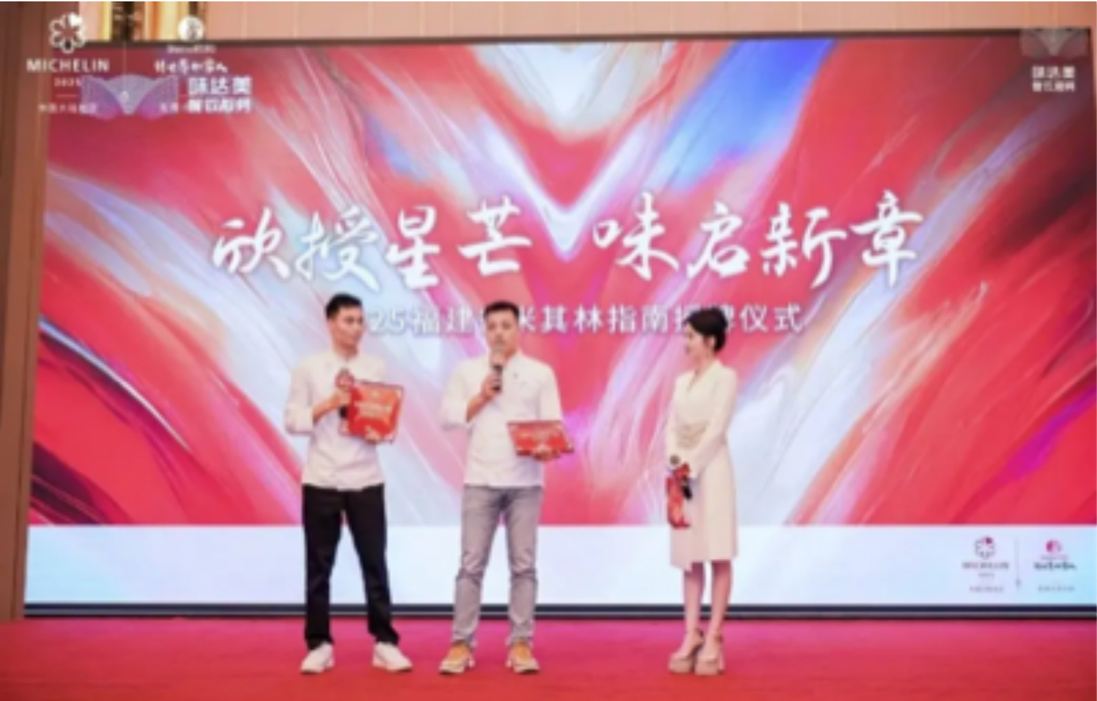 欣授星芒味啟新章味I欣和味達(dá)美為閩蘇杭三地市200余家米其林獲獎(jiǎng)餐廳成功授牌！