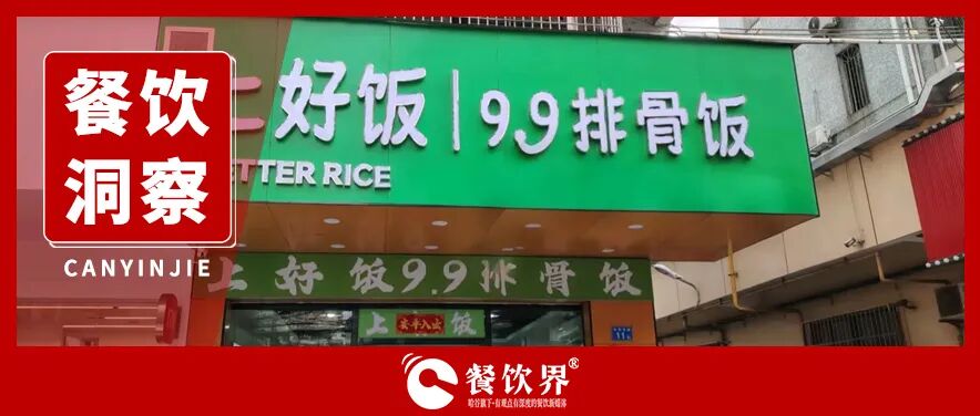 快餐業(yè)開(kāi)啟9.9元鏖戰(zhàn)！每60秒倒閉近1家門店！