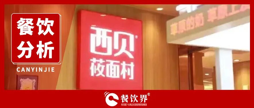 西貝遭遇預(yù)制菜風(fēng)波：餐飲公關(guān)生死課！|餐飲界