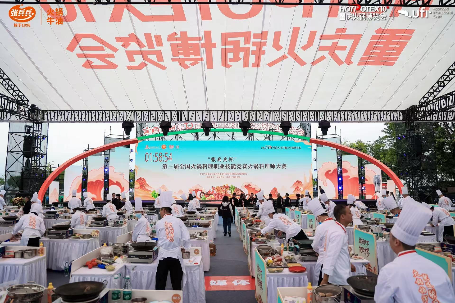 全國(guó)火鍋料理師又添百人！“張兵兵杯”第三屆全國(guó)火鍋料理職業(yè)技能競(jìng)賽圓滿收官，助力火鍋產(chǎn)業(yè)高質(zhì)量發(fā)展