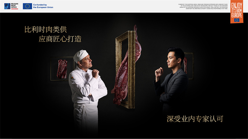 比利時(shí)肉類品出口局亮相2025進(jìn)博會(huì)，展示非凡創(chuàng)新與匠心精神