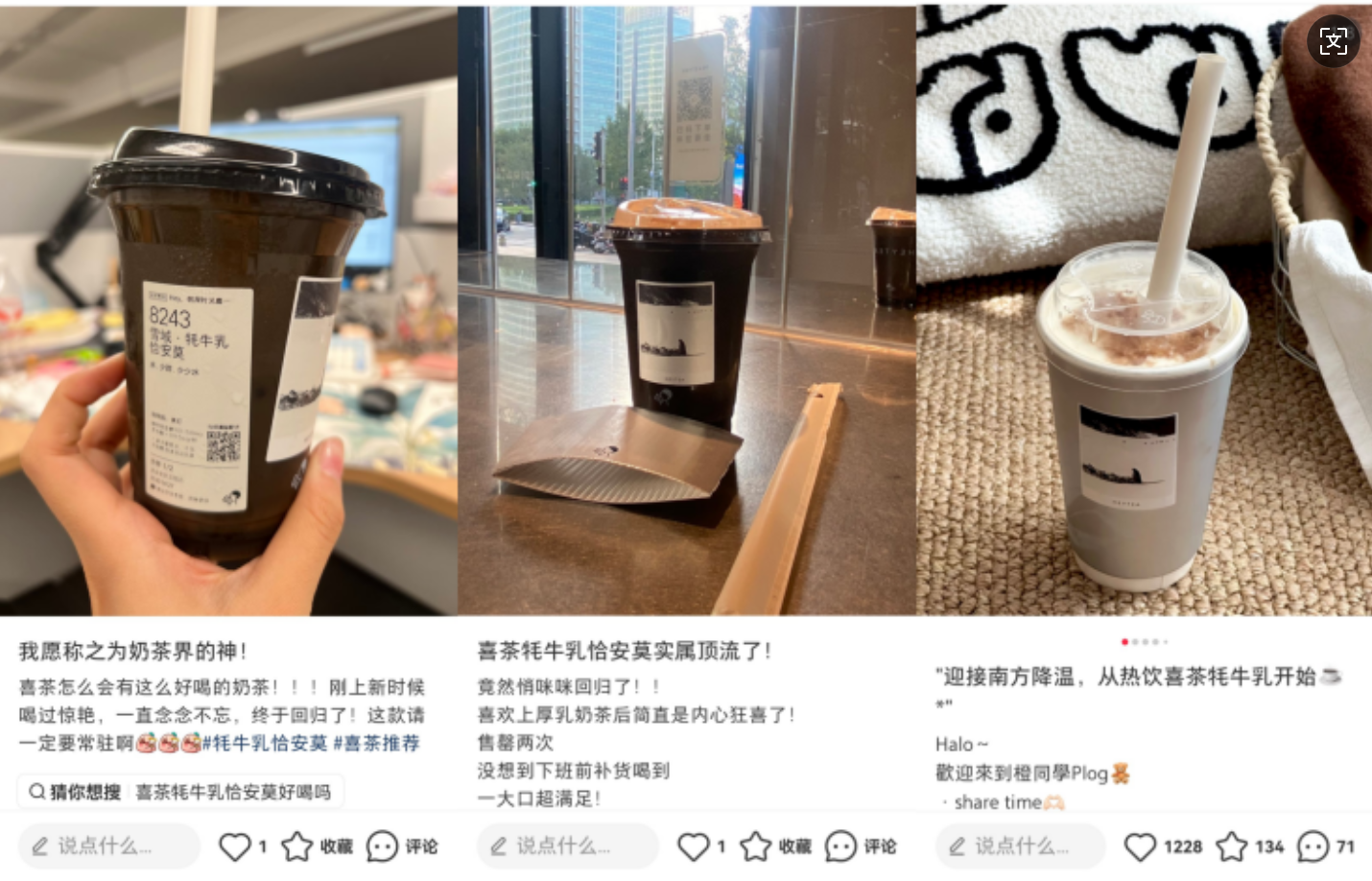 喜茶「雪域·牦牛乳恰安莫」成降溫后的第一杯熱奶茶，回歸即斷貨