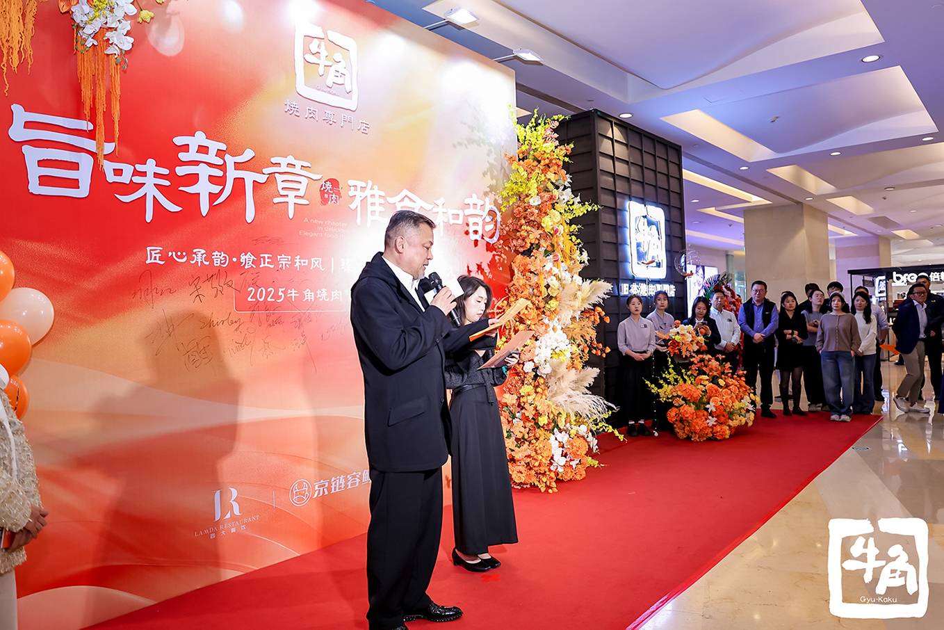 霜降啟新章，價(jià)值悅饗宴：牛角燒肉2025菜單升級(jí)暨燒肉節(jié)正式啟動(dòng)