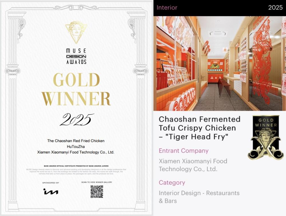 中國(guó)腐乳炸雞獲國(guó)際設(shè)計(jì)大獎(jiǎng)，一塊豆腐看中國(guó)!