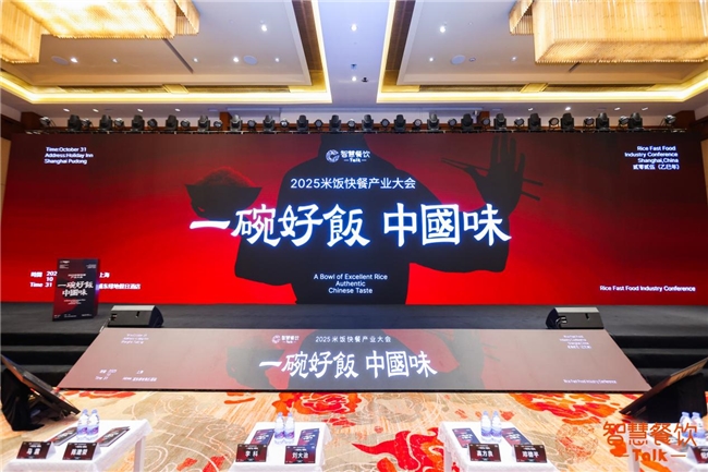 共探中餐出海破局新路徑，睿食拓攜數(shù)智方案亮相米飯快餐產(chǎn)業(yè)大會