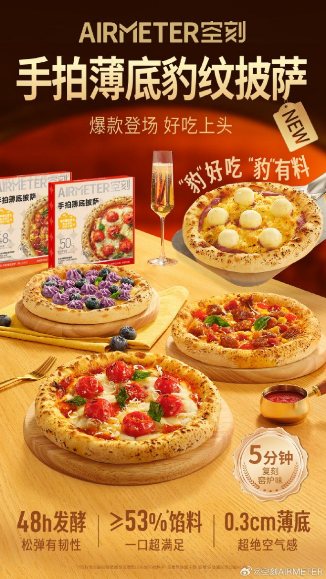 空刻披薩系列重磅上市！5分鐘解鎖正宗窯爐美味