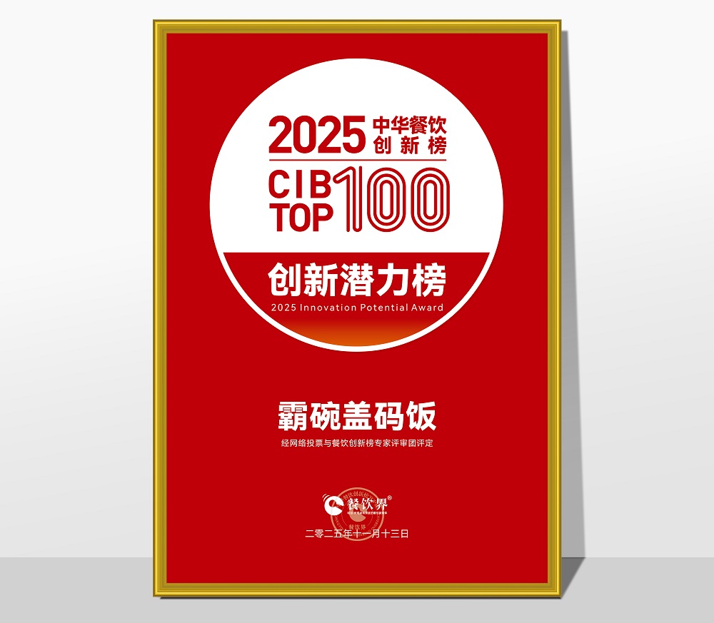 萬(wàn)利記榮膺2025第九屆中華餐飲創(chuàng)新潛力榜，引領(lǐng)長(zhǎng)沙小吃現(xiàn)代化創(chuàng)新浪潮|餐飲界