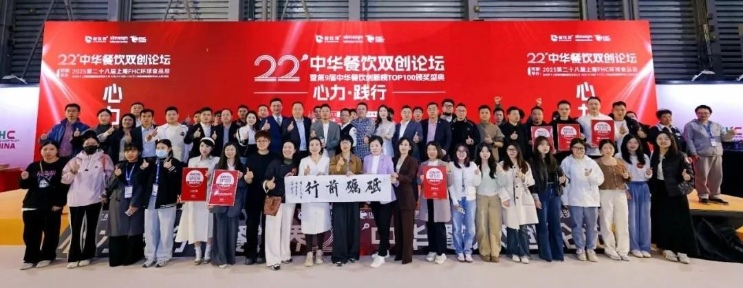 “心力·踐行”第22屆中華餐飲雙創(chuàng)論壇圓滿(mǎn)落幕，近20位嘉賓分享干貨精選