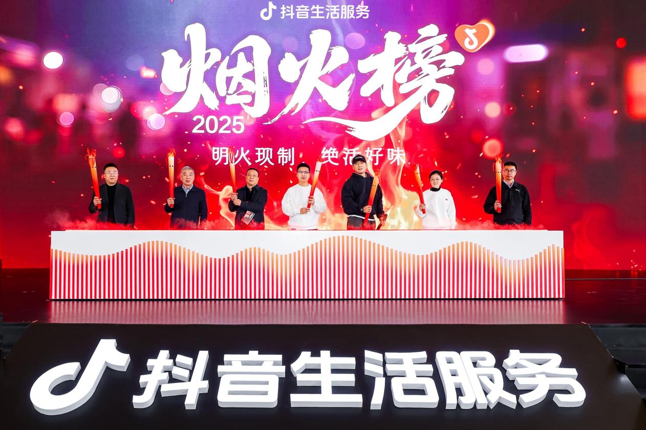 抖音生活服務煙火榜發(fā)布，首批10城360家小店上榜|餐飲界