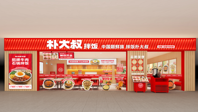 樸大叔拌飯榮登2025第九屆中華餐飲創(chuàng)新榜TOP100，引領(lǐng)拌飯賽道創(chuàng)新發(fā)展|餐飲界