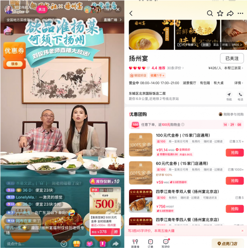 抖音生活服務(wù)“目的地營銷”助力淮揚(yáng)菜破圈，揚(yáng)州宴系列大場(chǎng)直播帶動(dòng)生意漲10倍，新客下單超9成
