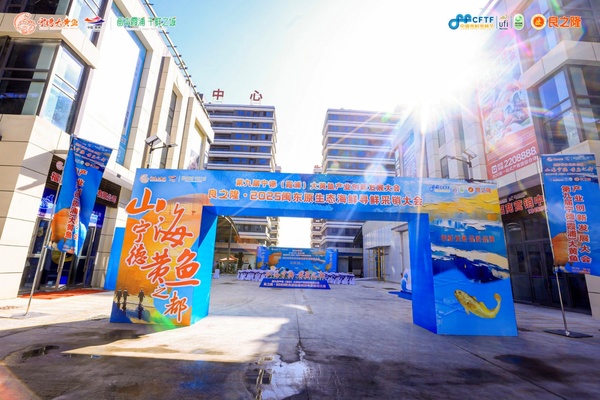 源頭產(chǎn)銷對接·賦能產(chǎn)業(yè)升級——良之隆·2025 閩東原生態(tài)海鮮尋鮮推介大會(huì)盛大舉行，共繪大黃魚產(chǎn)業(yè)新藍(lán)圖