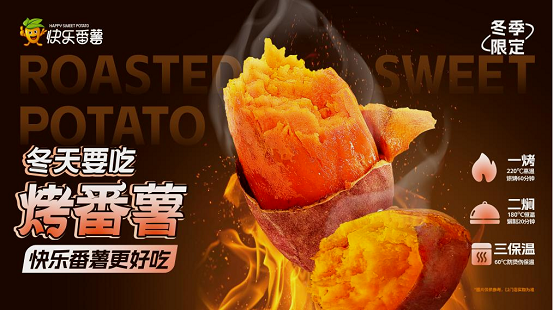 技術(shù)賦能共贏，快樂番薯持續(xù)深耕雙品類賽道