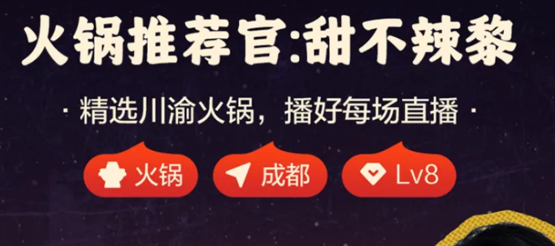 GMV超2億！火鍋推薦官戰(zhàn)績亮眼！