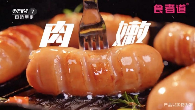 央視力薦！食者道真肉腸 以初心筑品質(zhì)，用責(zé)任傳力量
