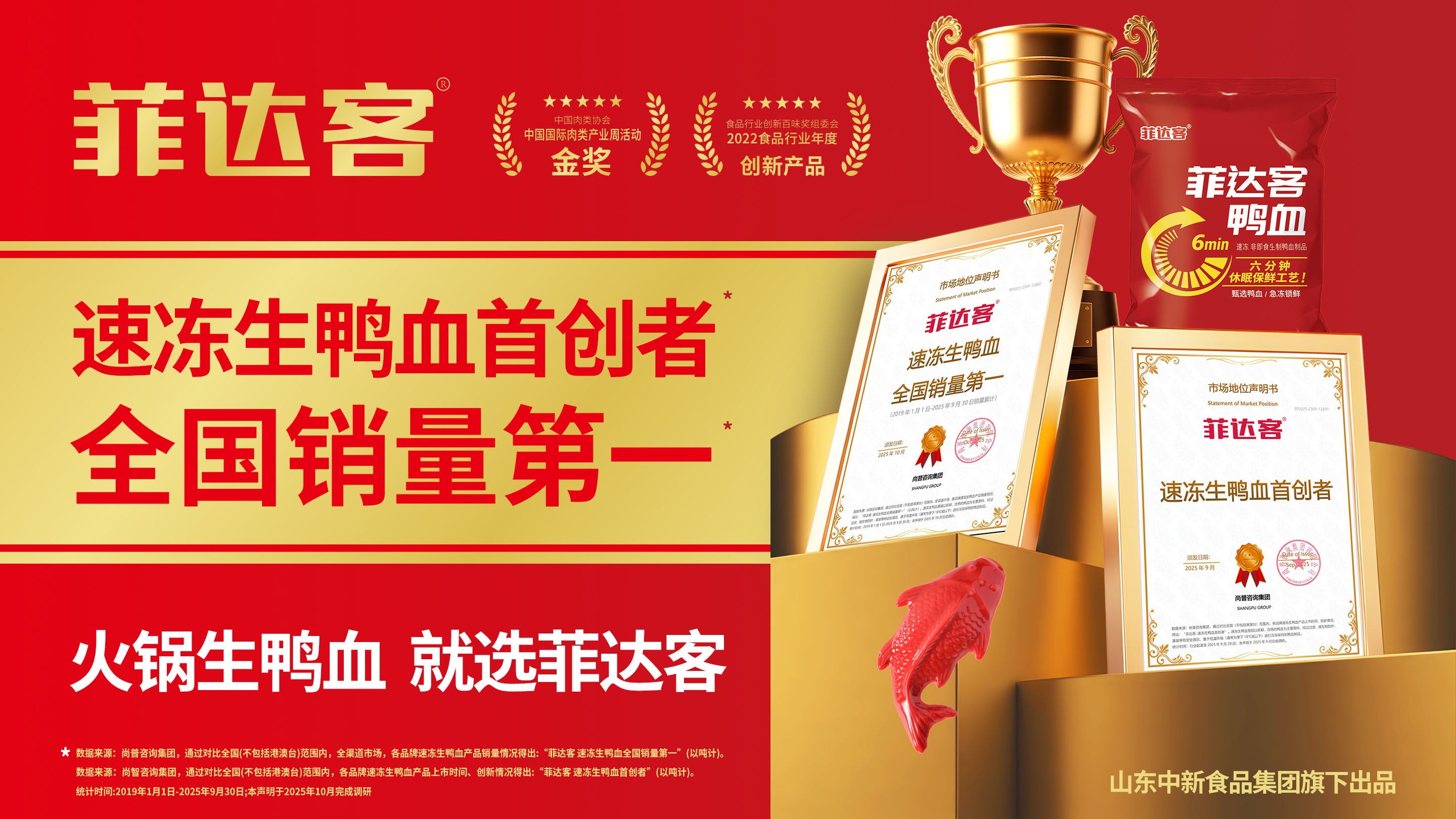 從首創(chuàng)者到銷量冠軍：菲達(dá)客如何推動(dòng)生鴨血的品質(zhì)革命